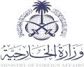 جهة اعتماد ومساندة للاستقدام